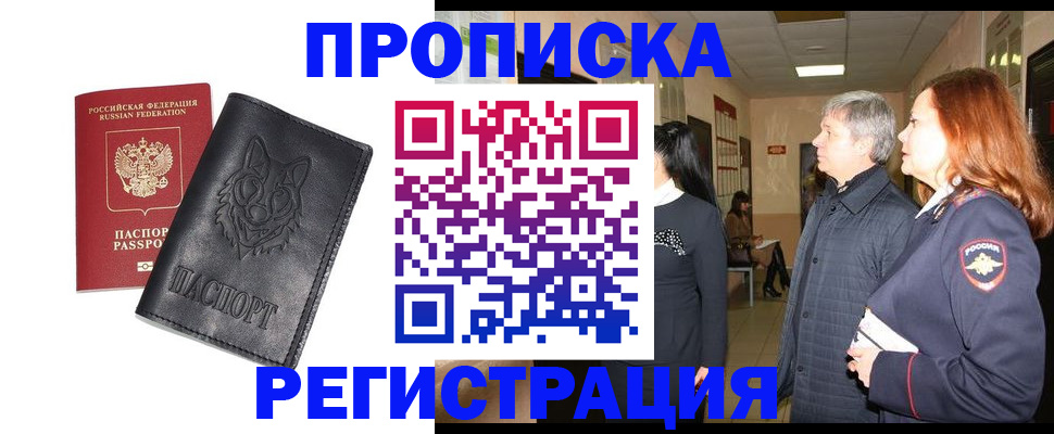 временная регистрация для всех в Кургане