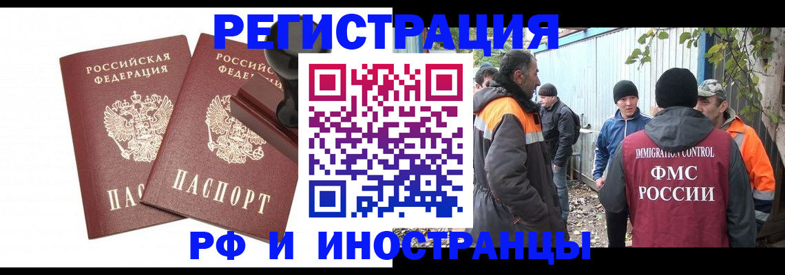 миграционный учет в Кургане