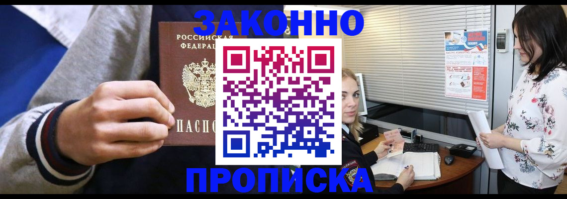 временная регистрация законно в Кургане